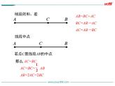 4.3.2 角的比较与运算课件PPT