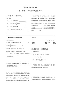 数学七年级上册3.1.1 一元一次方程同步测试题