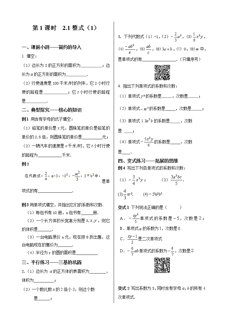 初中数学同步训练人教7年级上册：课时1 整式（1）01