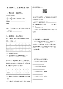 数学1.1 正数和负数课时作业