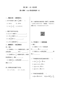 初中数学人教版七年级上册3.1.2 等式的性质同步达标检测题