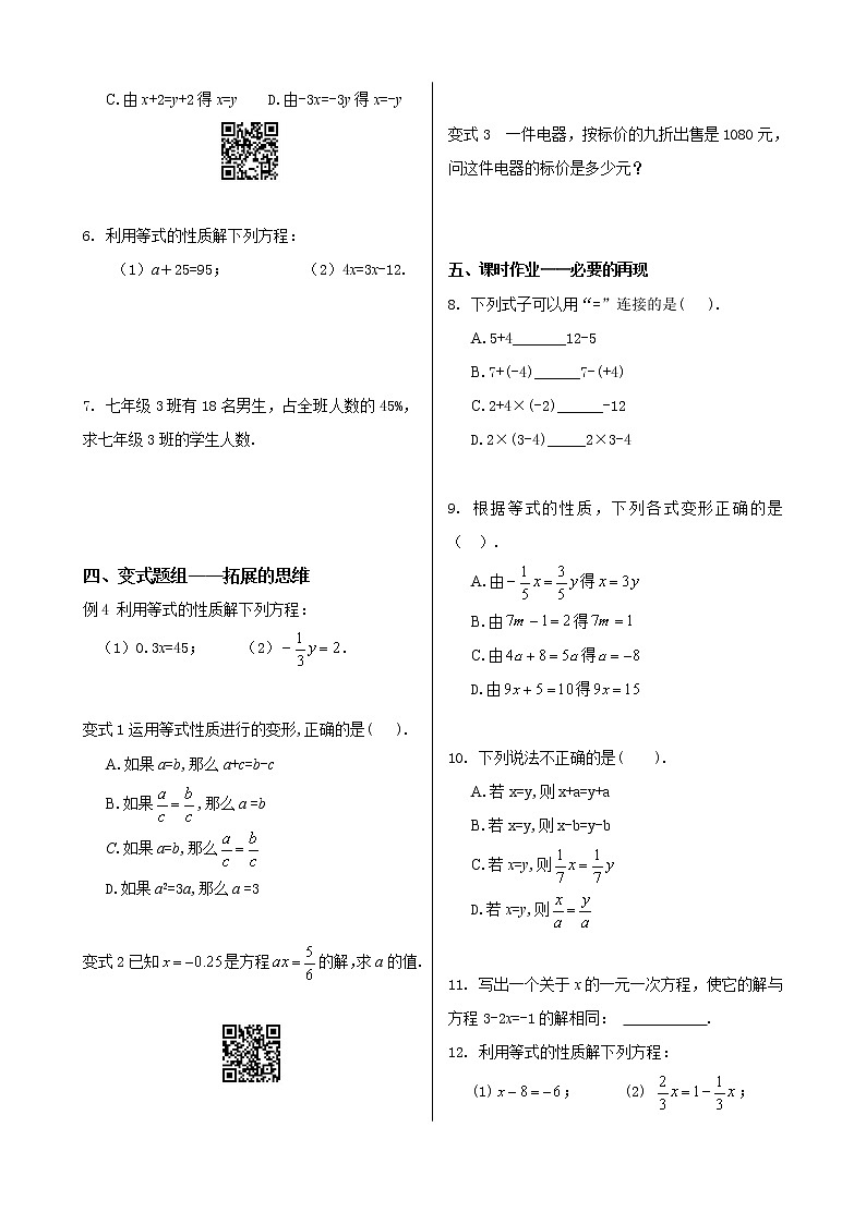 初中数学同步训练人教7年级上册：课时3 等式的性质（1）第2页