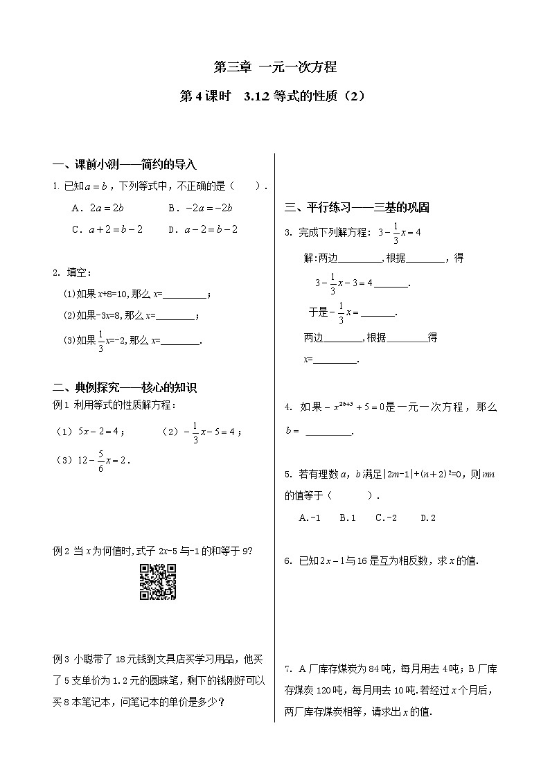 初中数学同步训练人教7年级上册：课时4 等式的性质（2）01
