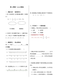 初中数学人教版七年级上册1.2.2 数轴练习