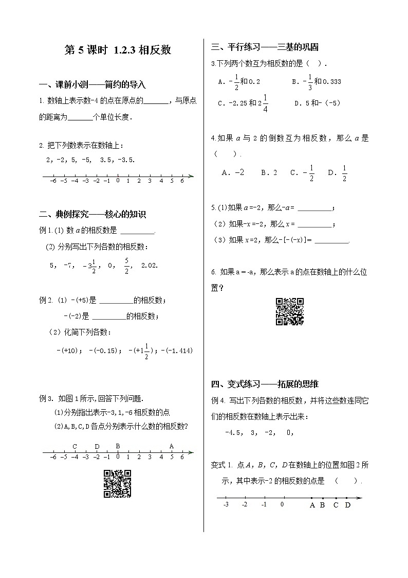 初中数学同步训练人教7年级上册：课时5 相反数第1页
