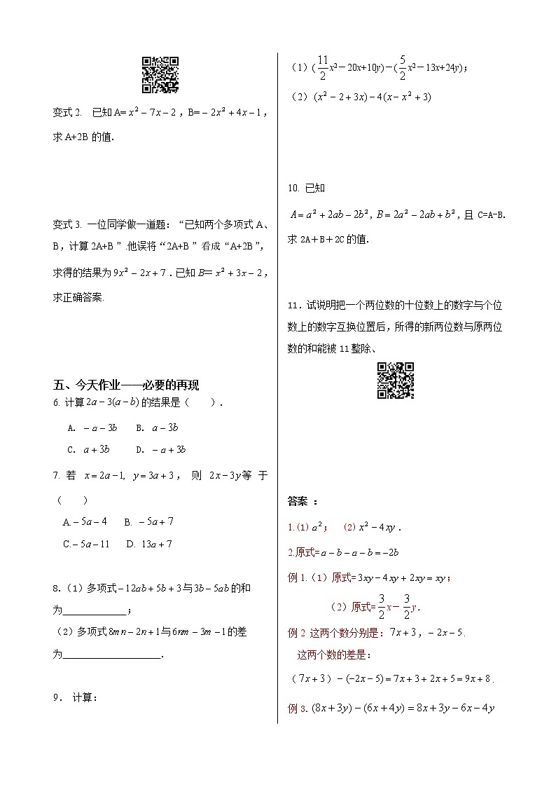 初中数学同步训练人教7年级上册：课时5 整式的加减（3）第2页