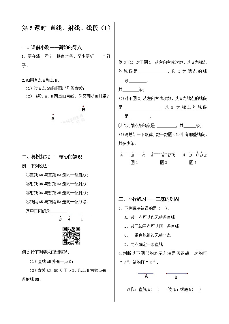 初中数学同步训练人教7年级上册：课时5 直线、射线、线段（1）01
