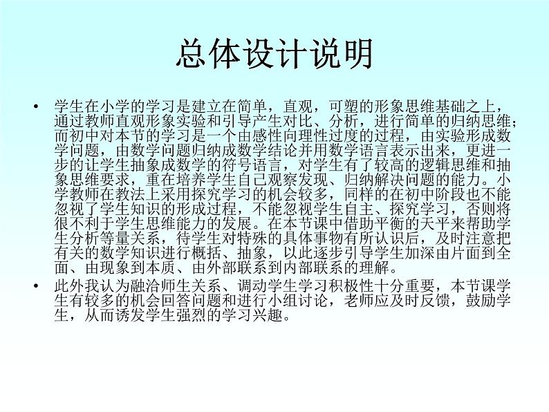 人教版数学七年级上册等式的性质说课稿课件PPT06