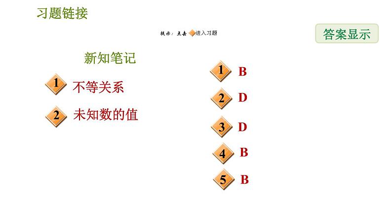 华师版七年级下册数学 第8章 8.1　认识不等式 习题课件02