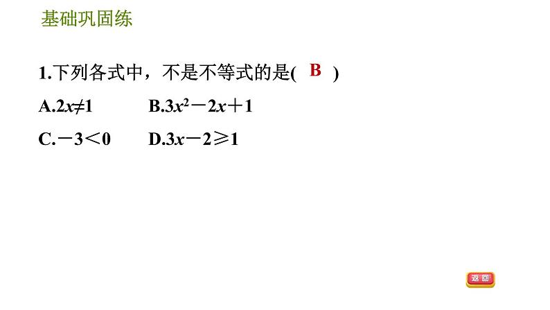 华师版七年级下册数学 第8章 8.1　认识不等式 习题课件第6页