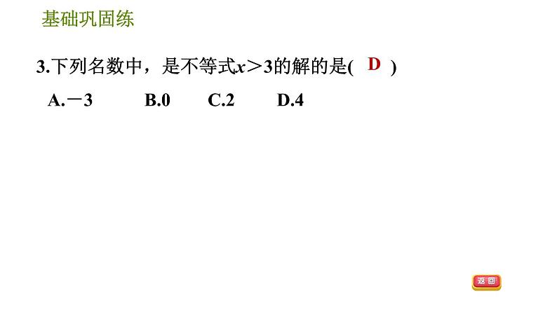 华师版七年级下册数学 第8章 8.1　认识不等式 习题课件08