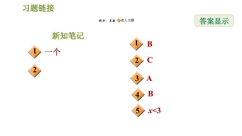 华师版七年级下册数学 第8章 8.2.3.1  解一元一次不等式 习题课件第2页