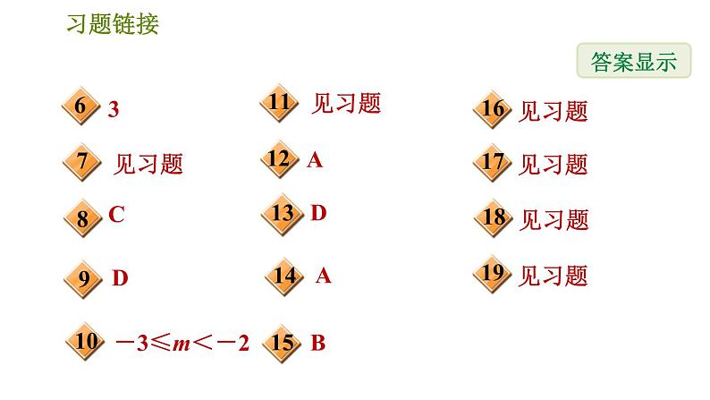 华师版七年级下册数学 第8章 8.2.3.1  解一元一次不等式 习题课件第3页