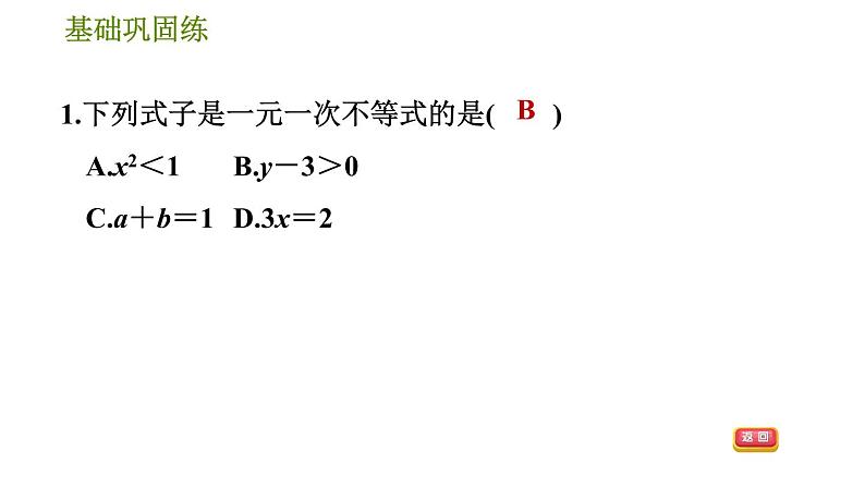 华师版七年级下册数学 第8章 8.2.3.1  解一元一次不等式 习题课件第6页