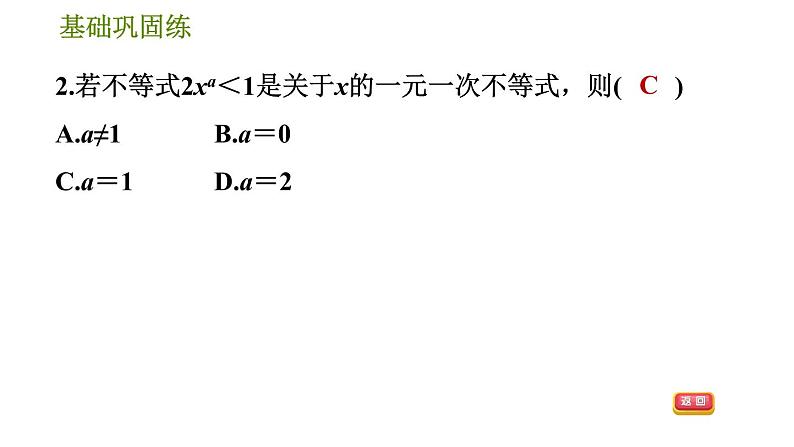 华师版七年级下册数学 第8章 8.2.3.1  解一元一次不等式 习题课件第7页