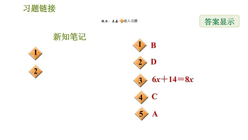 华师版七年级下册数学 第6章 6.1　从实际问题到方程 习题课件第2页