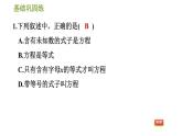 華師版七年級(jí)下冊(cè)數(shù)學(xué) 第6章 6.1　從實(shí)際問(wèn)題到方程 習(xí)題課件