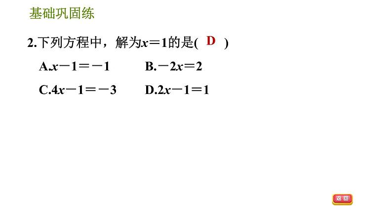 华师版七年级下册数学 第6章 6.1　从实际问题到方程 习题课件第6页