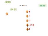 华师版七年级下册数学 第7章 7.4　实践与探索 习题课件