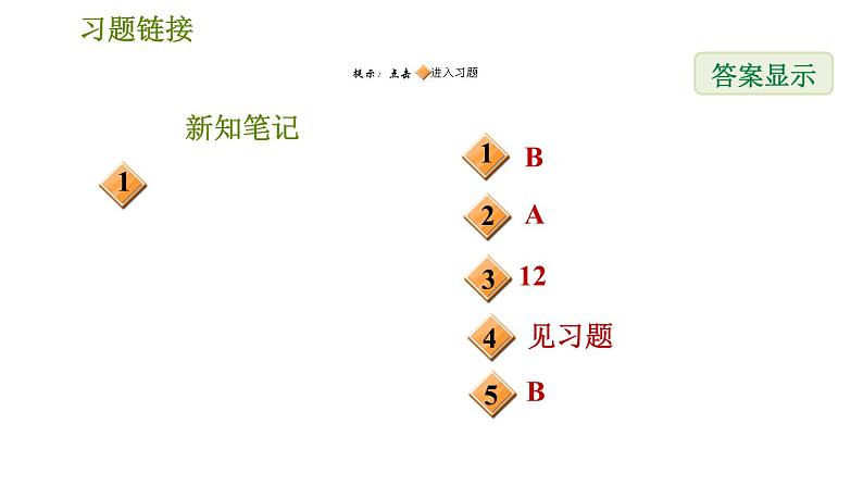 华师版七年级下册数学 第7章 7.4　实践与探索 习题课件02