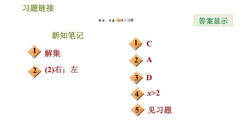 华师版七年级下册数学 第8章 8.2.1  不等式的解集 习题课件02