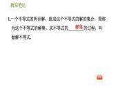 华师版七年级下册数学 第8章 8.2.1  不等式的解集 习题课件
