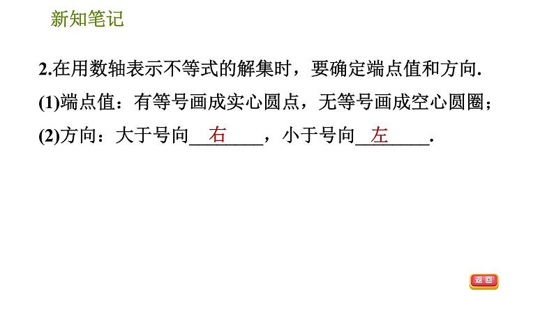 华师版七年级下册数学 第8章 8.2.1  不等式的解集 习题课件05