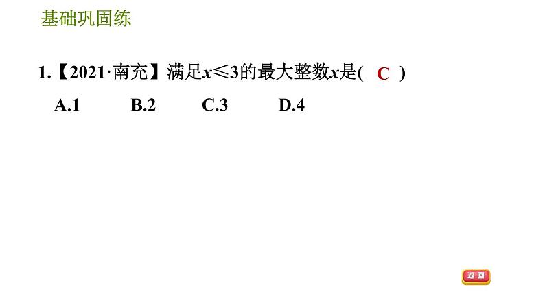 华师版七年级下册数学 第8章 8.2.1  不等式的解集 习题课件06