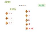 华师版七年级下册数学 第8章 8.2.2  不等式的简单变形 习题课件