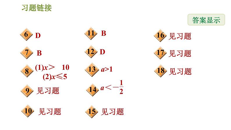 华师版七年级下册数学 第8章 8.2.2  不等式的简单变形 习题课件03