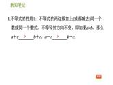 华师版七年级下册数学 第8章 8.2.2  不等式的简单变形 习题课件