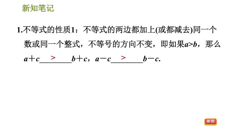 华师版七年级下册数学 第8章 8.2.2  不等式的简单变形 习题课件04