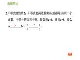 华师版七年级下册数学 第8章 8.2.2  不等式的简单变形 习题课件