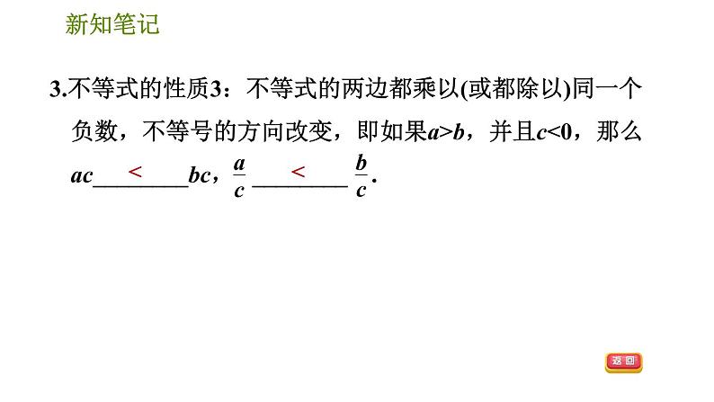 华师版七年级下册数学 第8章 8.2.2  不等式的简单变形 习题课件06