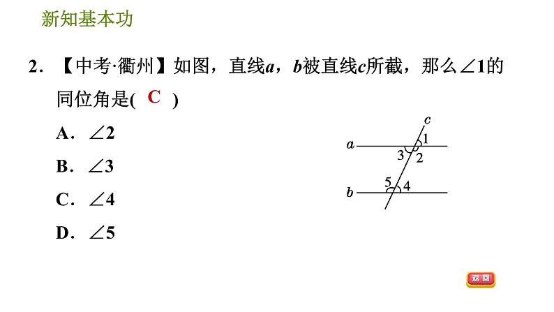 人教版七年级下册数学 第5章 5.1.4  同位角、内错角、同旁内角 习题课件第5页