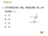 人教版七年级下册数学 第5章 5.1.4  同位角、内错角、同旁内角 习题课件