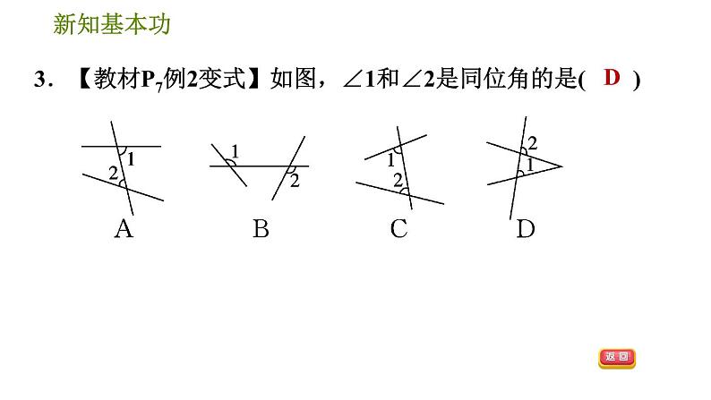 人教版七年级下册数学 第5章 5.1.4  同位角、内错角、同旁内角 习题课件第6页