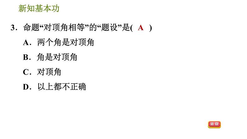 人教版七年级下册数学 第5章 5.3.3  命题、定理、证明 习题课件第6页