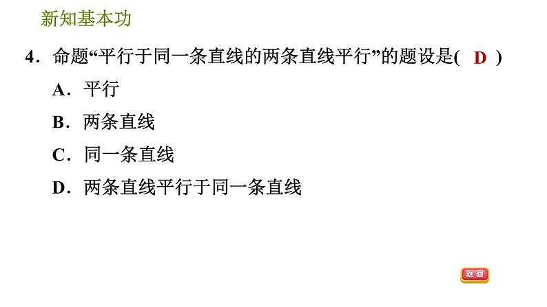 人教版七年级下册数学 第5章 5.3.3  命题、定理、证明 习题课件第7页