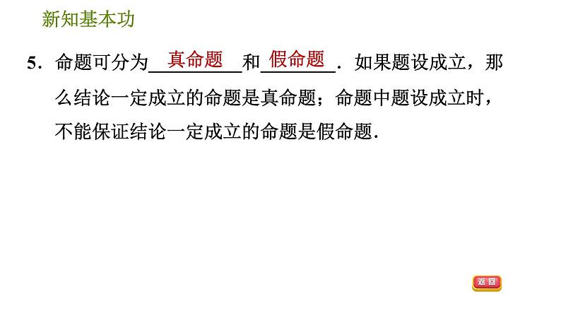 人教版七年级下册数学 第5章 5.3.3  命题、定理、证明 习题课件第8页