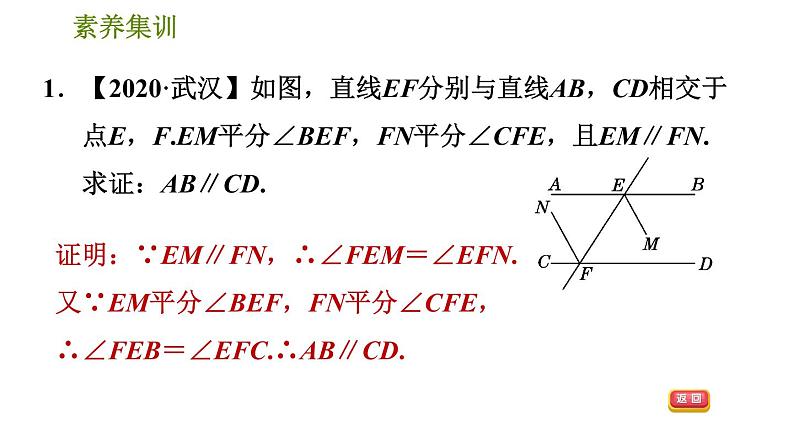 人教版七年级下册数学 第5章 素养集训 3．平行线的性质和判定应用的四种常见类型 习题课件03