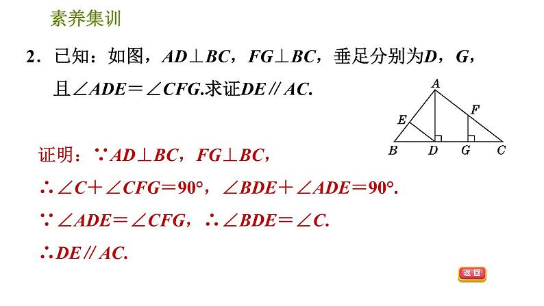 人教版七年级下册数学 第5章 素养集训 3．平行线的性质和判定应用的四种常见类型 习题课件04