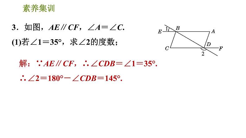 人教版七年级下册数学 第5章 素养集训 3．平行线的性质和判定应用的四种常见类型 习题课件05