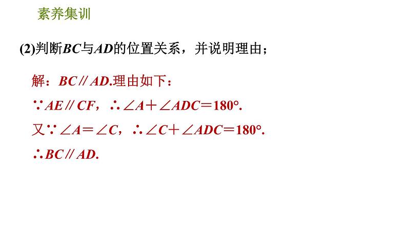 人教版七年级下册数学 第5章 素养集训 3．平行线的性质和判定应用的四种常见类型 习题课件06