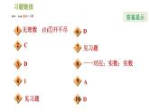 人教版七年级下册数学 第6章 6.3.1  实数及其分类 习题课件