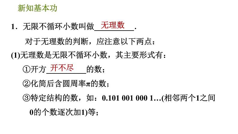 人教版七年级下册数学 第6章 6.3.1  实数及其分类 习题课件04