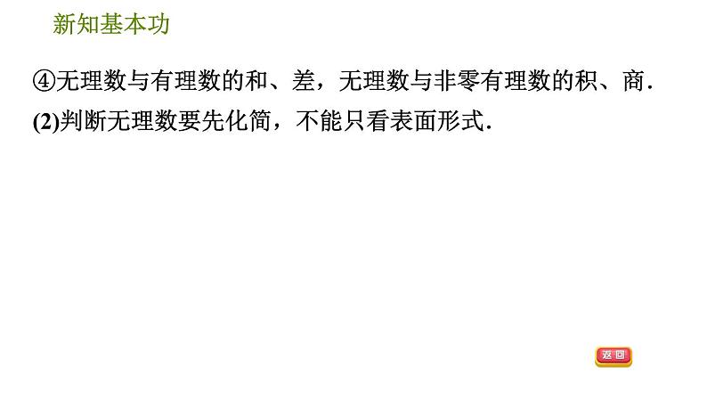 人教版七年级下册数学 第6章 6.3.1  实数及其分类 习题课件05