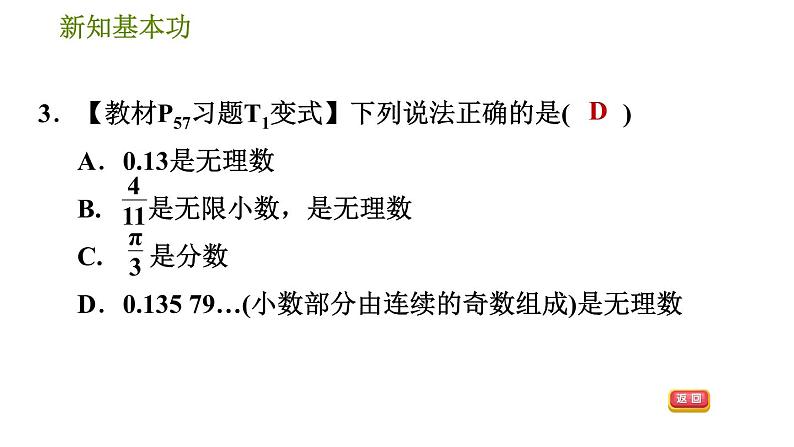 人教版七年级下册数学 第6章 6.3.1  实数及其分类 习题课件07