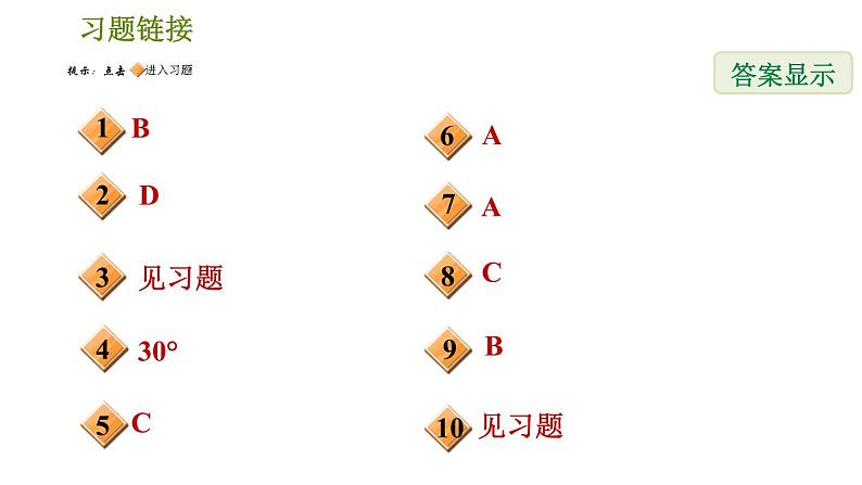 人教版七年级下册数学 第5章 5.3.1  平行线的性质 习题课件第2页