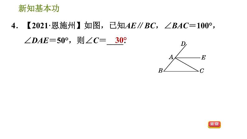 人教版七年级下册数学 第5章 5.3.1  平行线的性质 习题课件第7页